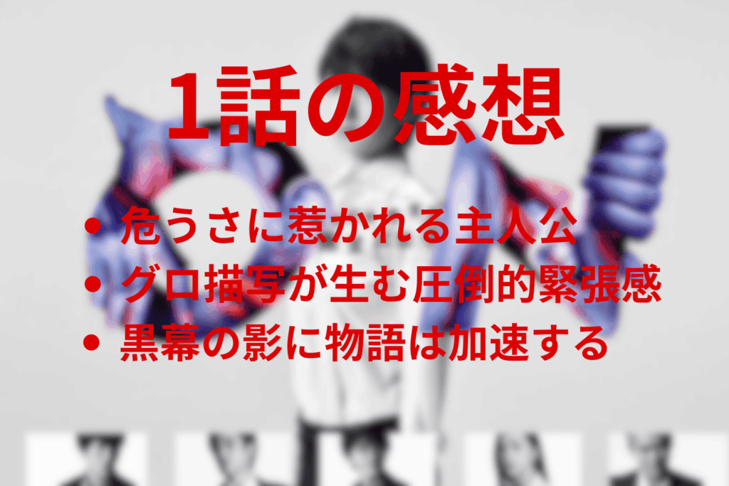 「ON 異常犯罪捜査官・藤堂比奈子」1話の感想＆考察