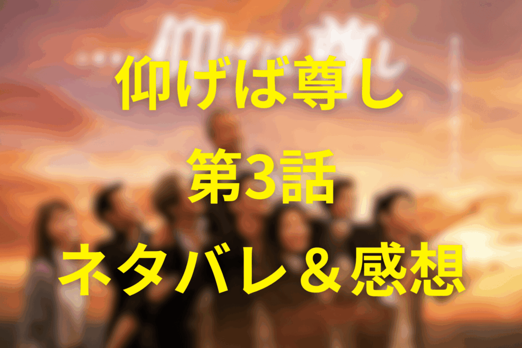 ドラマ「仰げば尊し」第3話のネタバレ＆感想考察。“暴力の連鎖”を止めた日…音楽が仲間を再びつなぐ瞬間