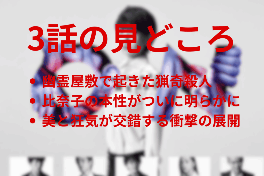 ON 異常犯罪捜査官・藤堂比奈子 3話の見どころ…幽霊屋敷事件と比奈子の本性