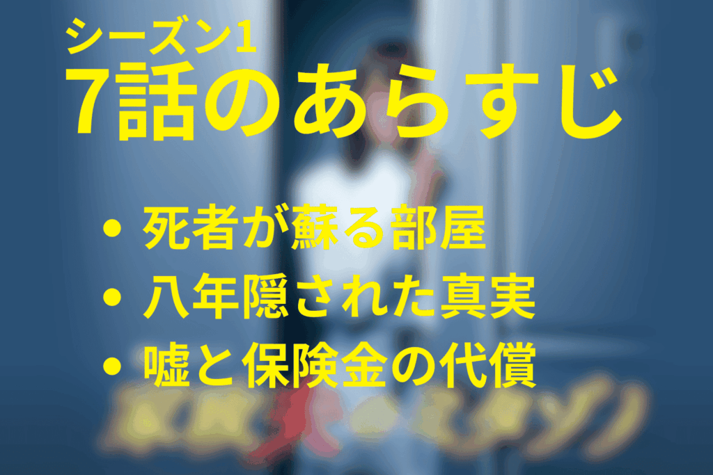 家政夫のミタゾノ(シーズン1)7話のあらすじ(ネタバレ)