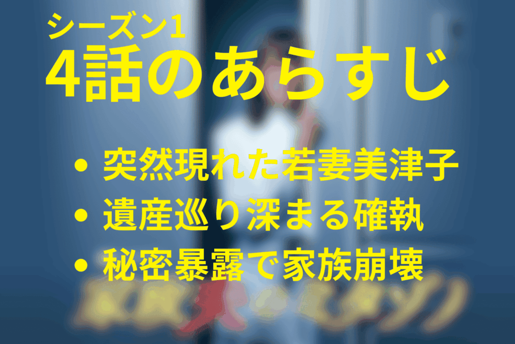家政夫のミタゾノ(シーズン1)4話のあらすじ(ネタバレ)