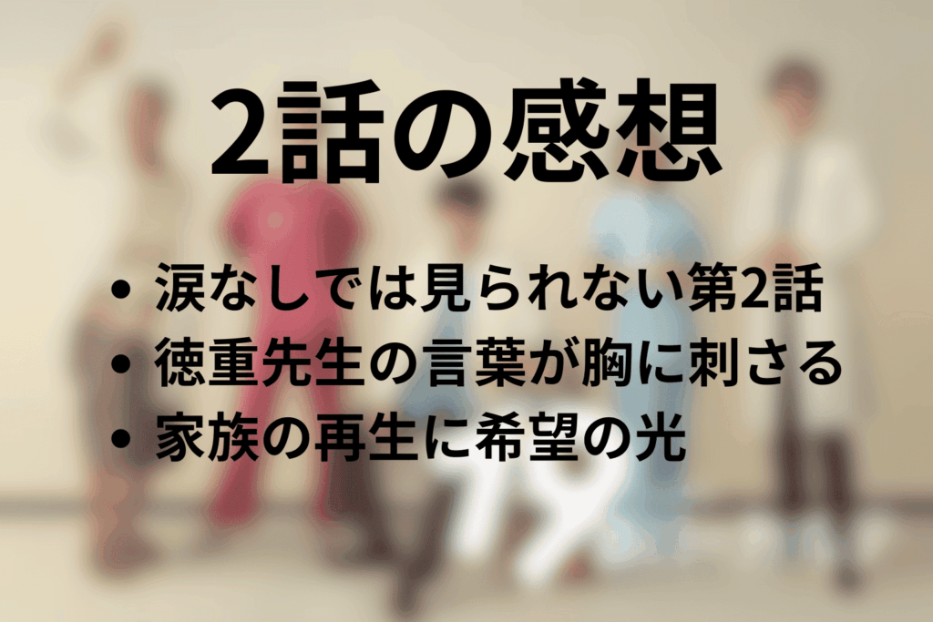 「19番目のカルテ」2話の感想