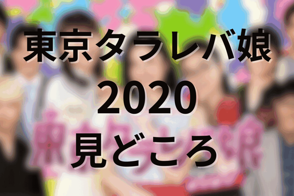 東京タラレバ娘2020の見どころ…3年後に訪れた新たな選択と揺れる心