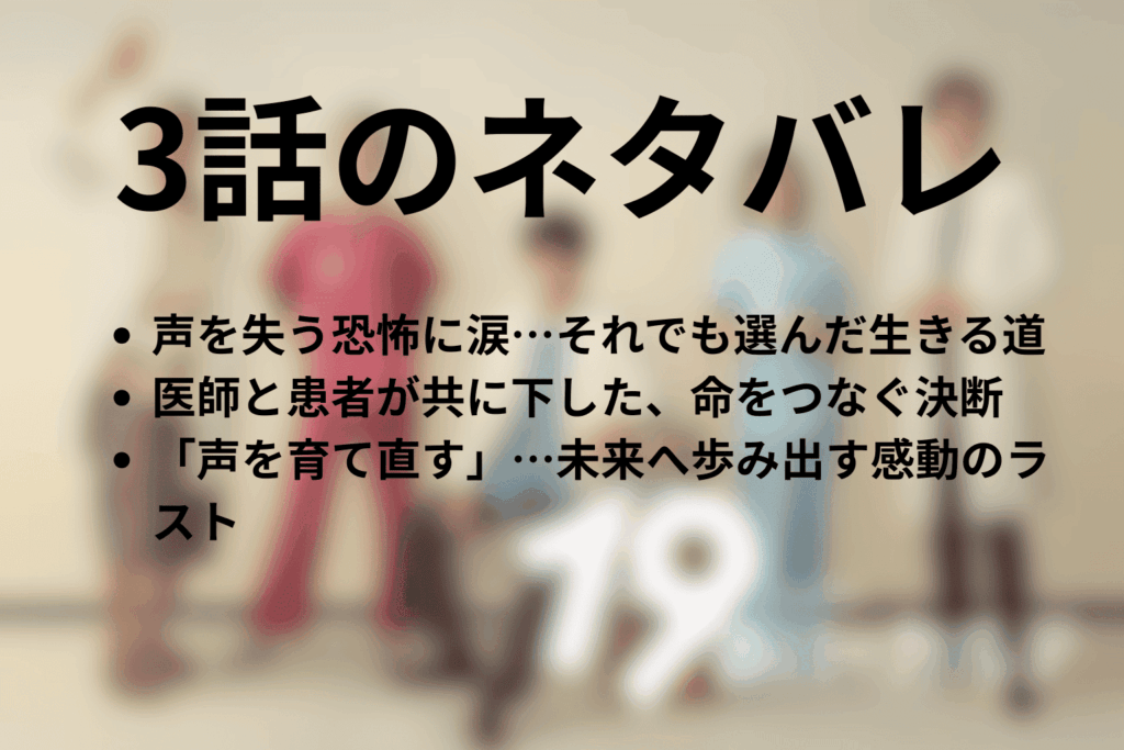 「19番目のカルテ」3話の簡単なネタバレ