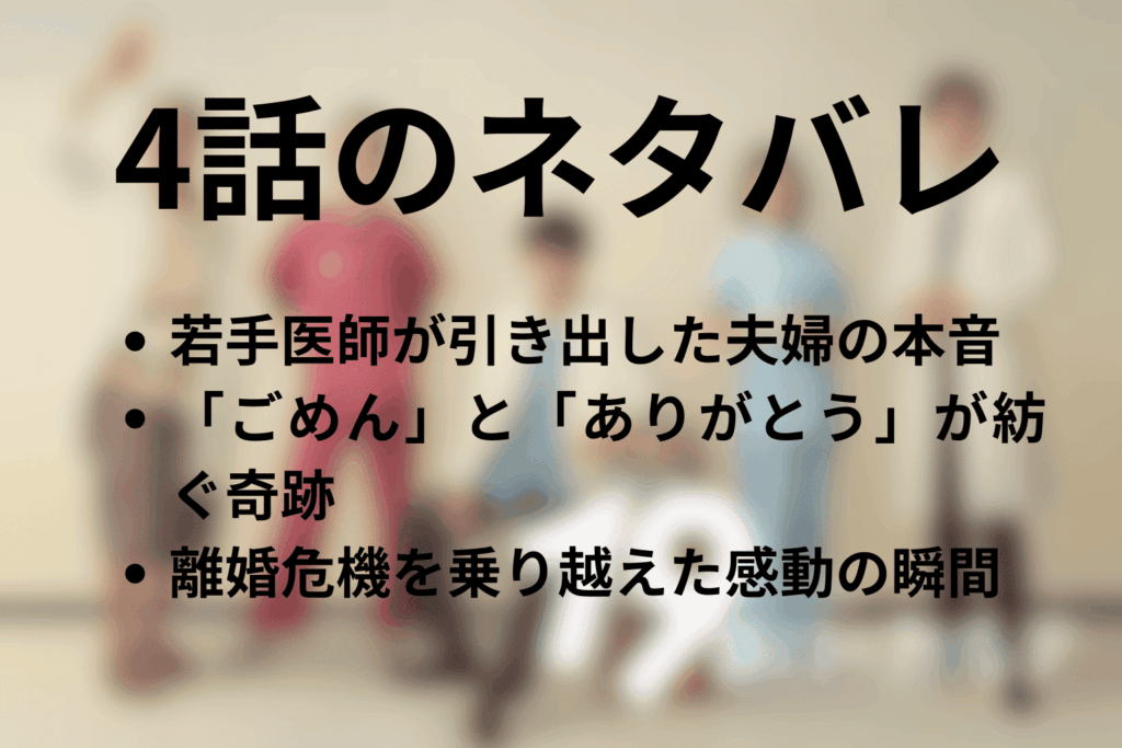 「19番目のカルテ」4話の簡単なネタバレ