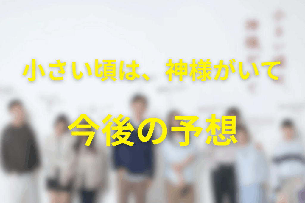 「小さい頃は、神様がいて」の結末予想。本当に離婚するのか?