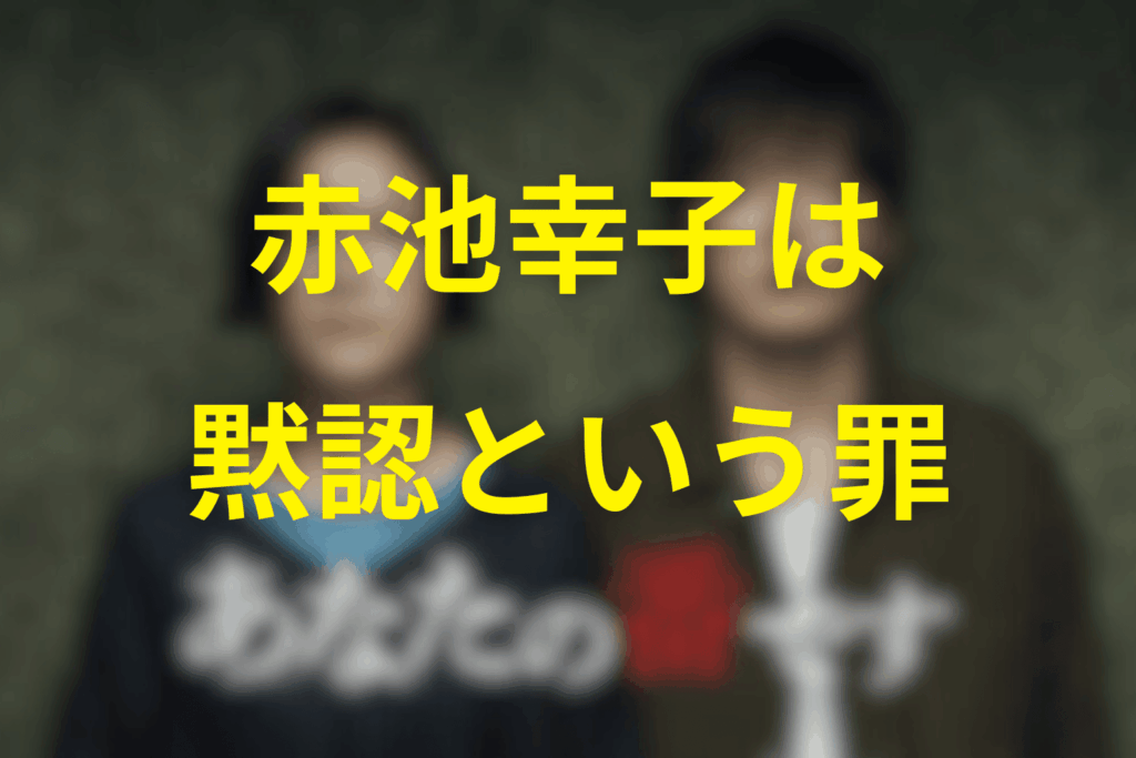 黙認という罪 ― 「黒幕」＝直接手を下した人だけじゃない