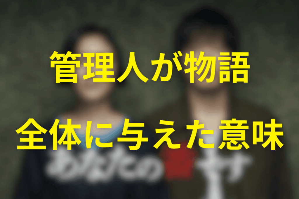 床島の死が物語全体に与えた意味