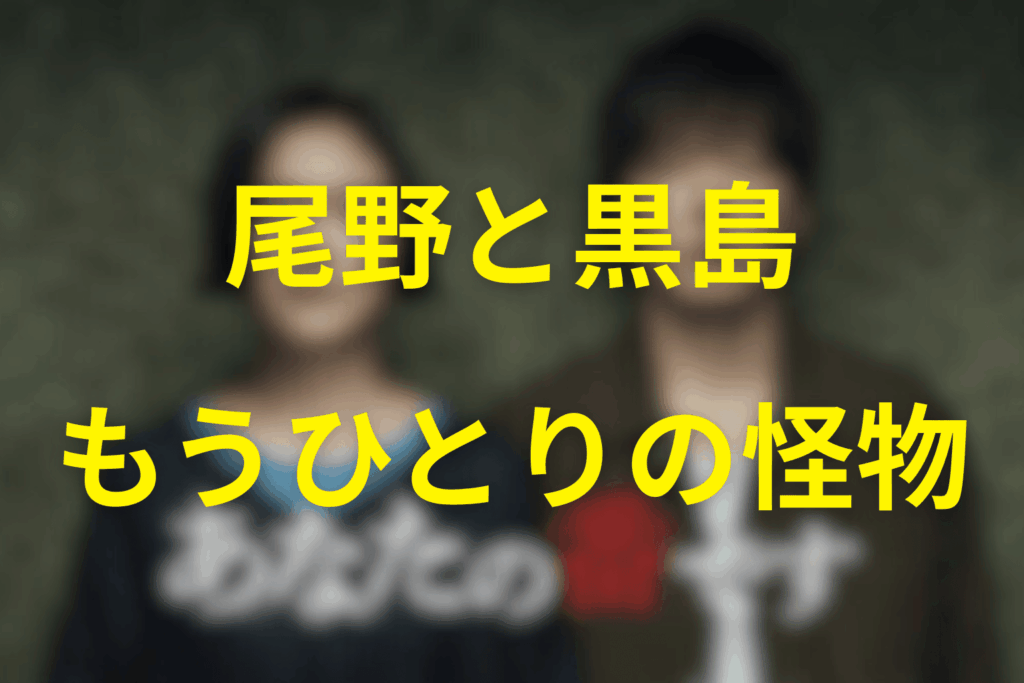黒島沙和との対比で見える“もうひとりの怪物”