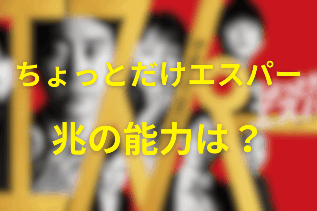 ノナマーレの社長：兆(きざし)の能力は？