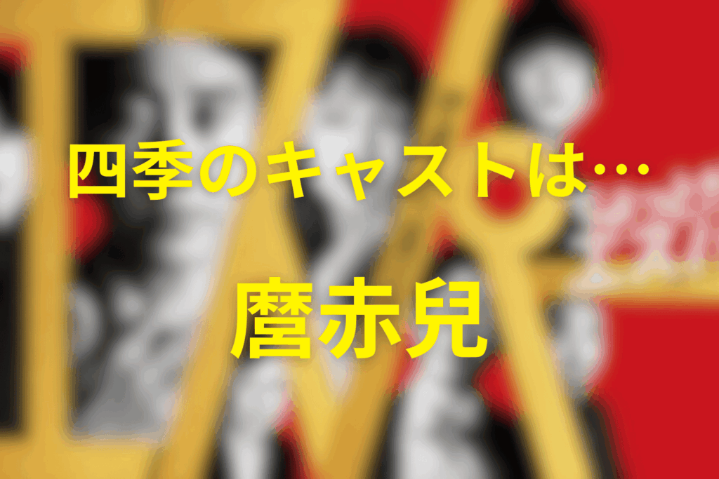 白い男のキャストは麿赤兒さん