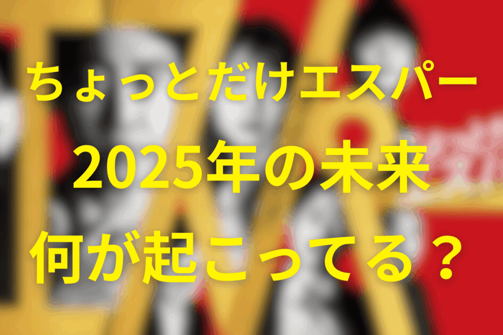未来2055年では何が怒っているのか？