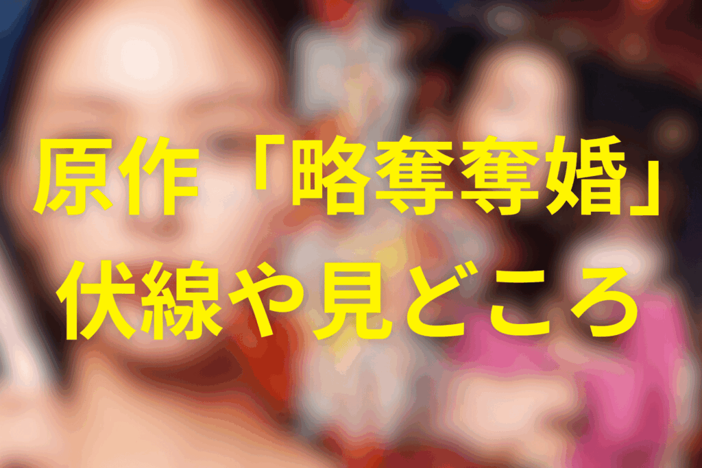 伏線回収・見どころまとめ(妊娠/流産/裏アカ/父親疑惑)