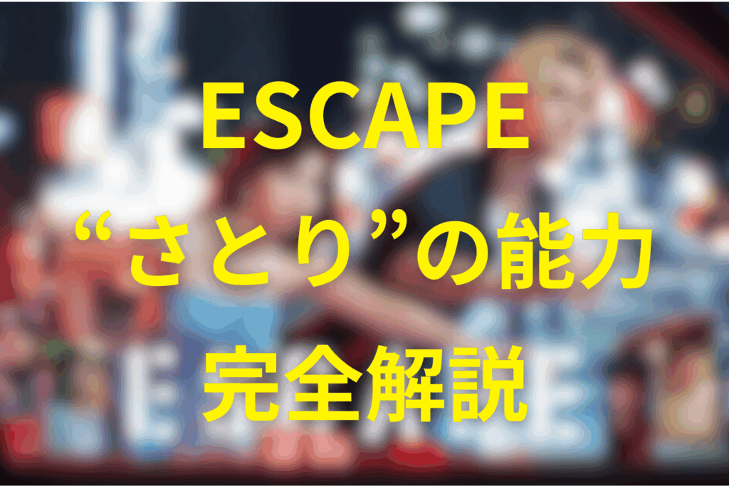 ドラマ『ESCAPE』結以の能力“さとり”とは？手を握ると見える“心の色”の正体と能力の意味を解説