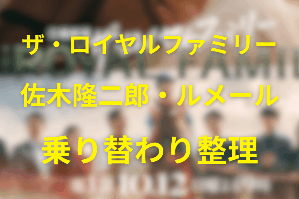 【鞍上が熱い】佐木隆二郎・ルメール・ソーパーフェクトの“乗り替わり”整理