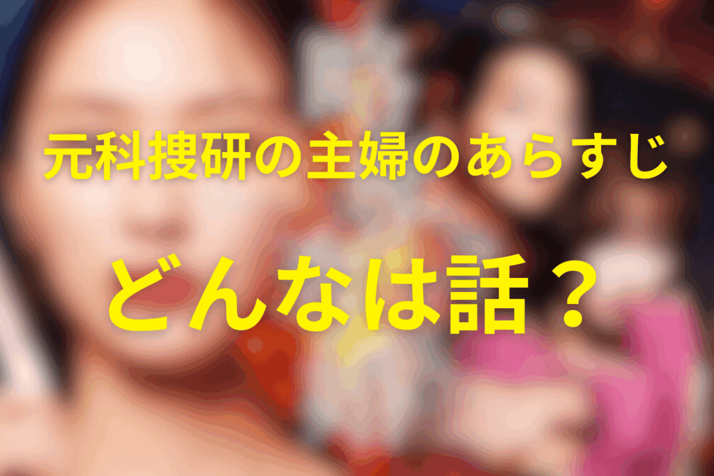 ドラマ「略奪奪婚」のあらすじ