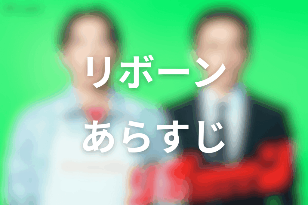ドラマ「リボーン 〜最後のヒーロー〜」のあらすじ