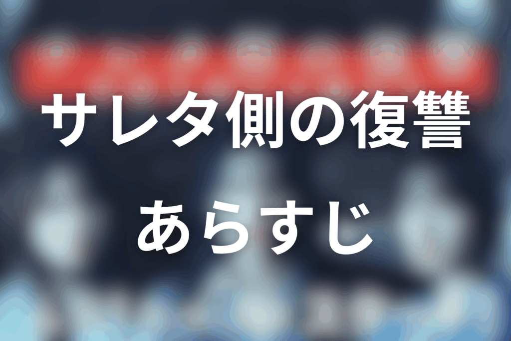 ドラマ「サレタ側の復讐〜同盟を結んだ妻たち〜」のあらすじ