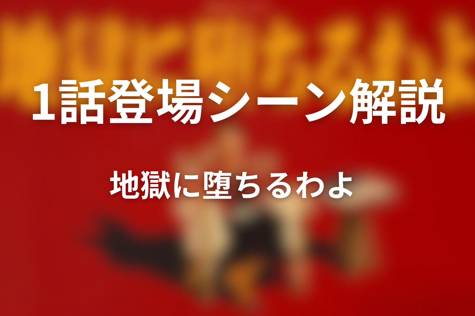 ヒコロヒーの1話登場シーンをネタバレ解説