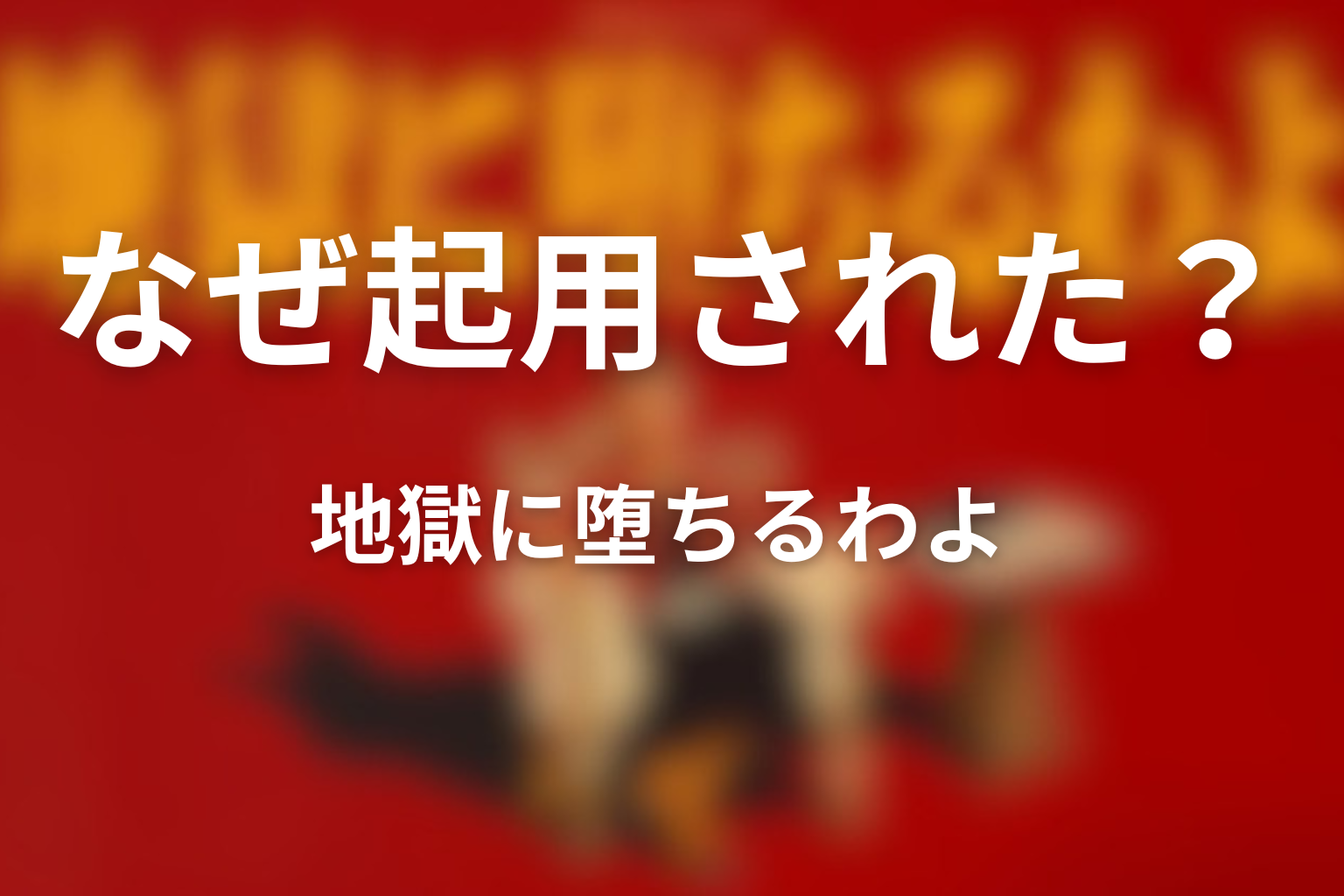 なぜヒコロヒーが起用されたのか考察