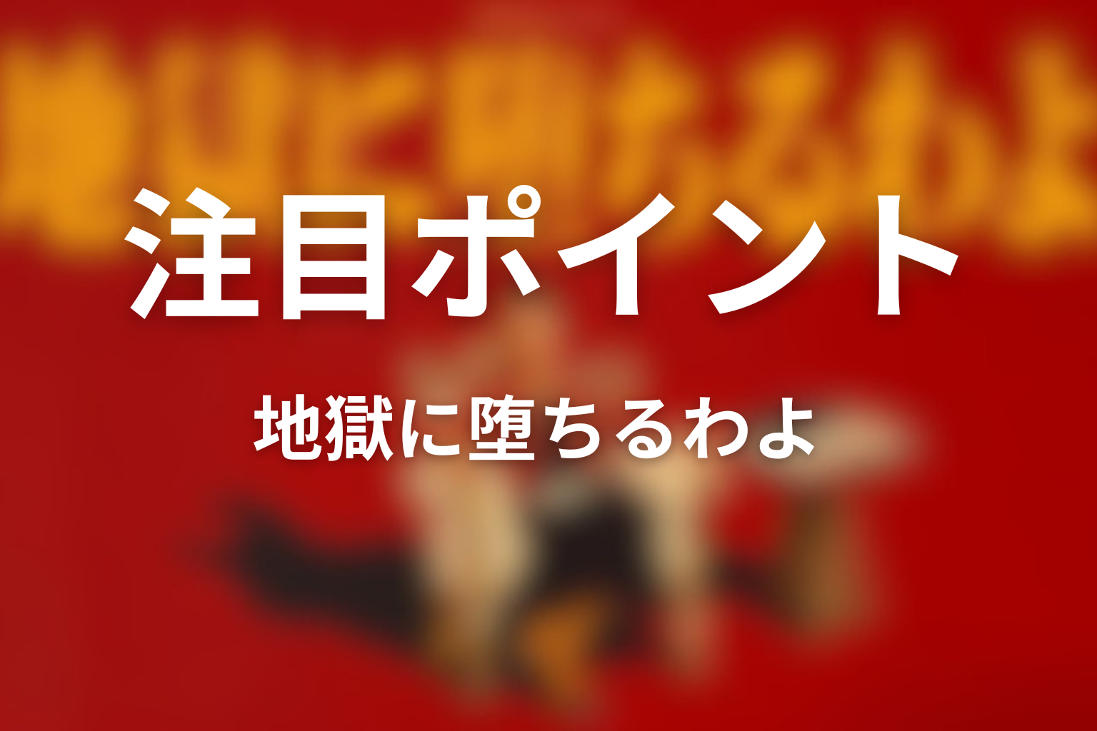 ヒコロヒーの出演シーンで注目したいポイント