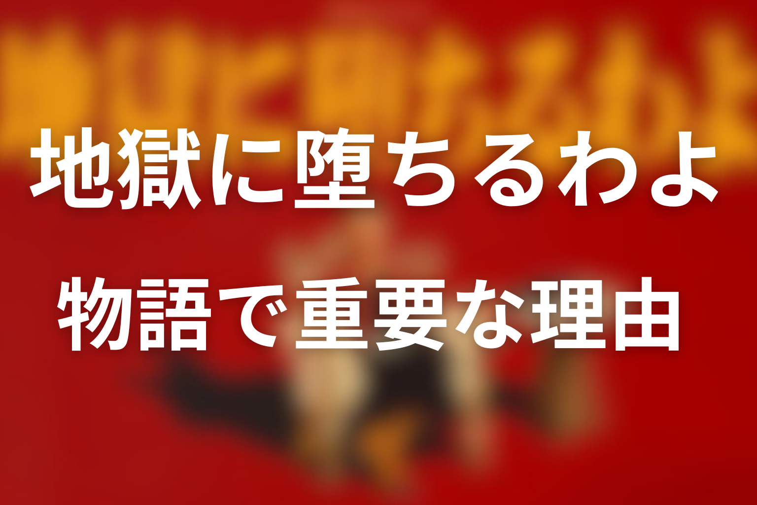 堀田雅也が物語で重要な理由