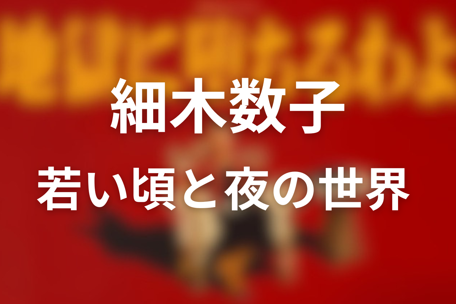 17歳から始まった