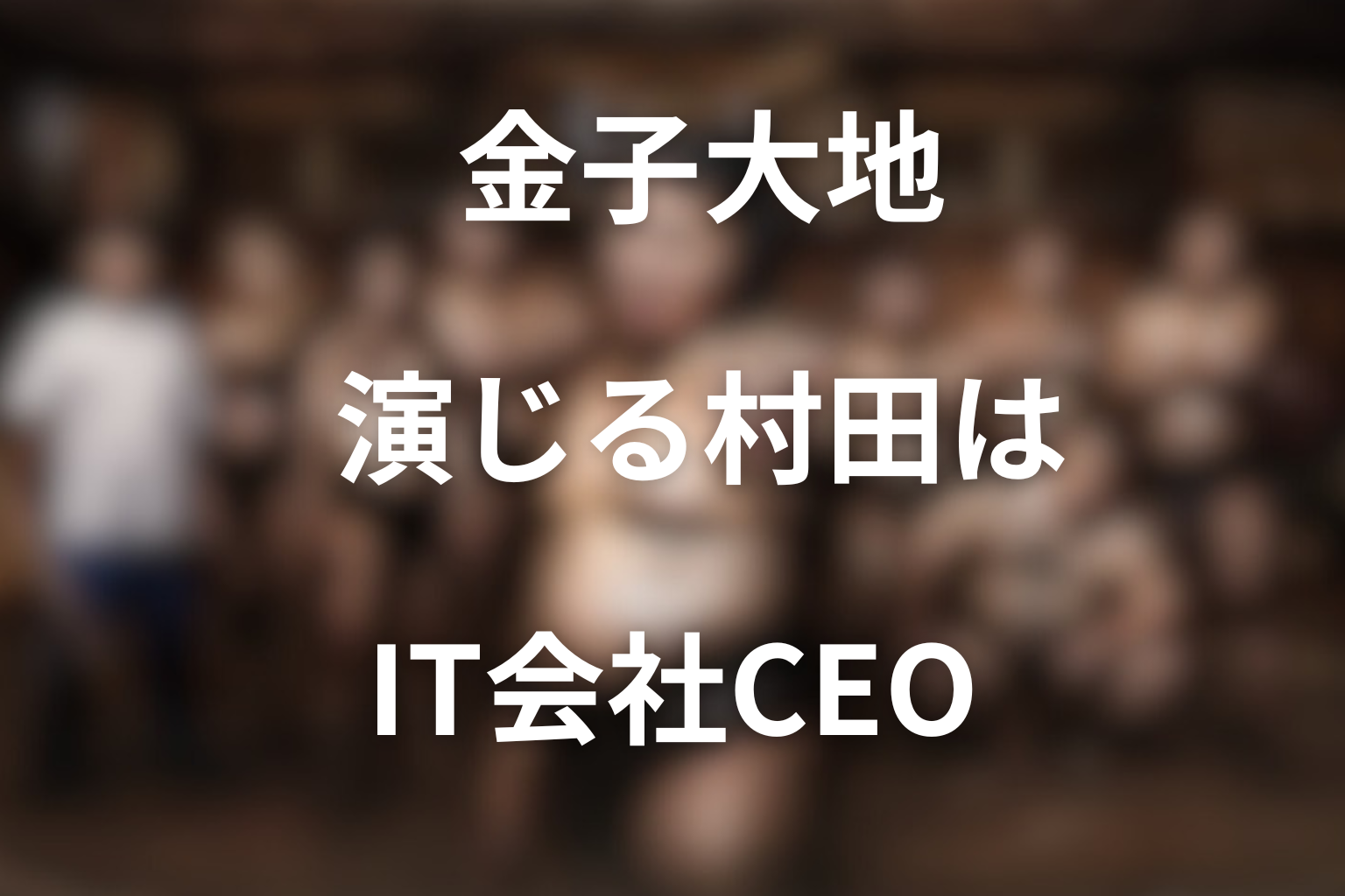 何者