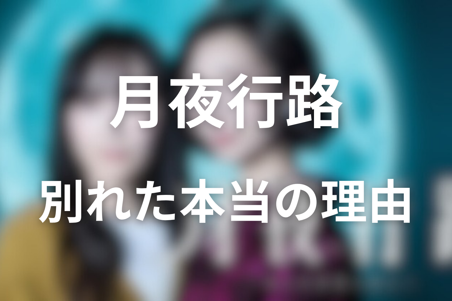 【原作ネタバレ】カズトが涼子の前から消えた本当の理由