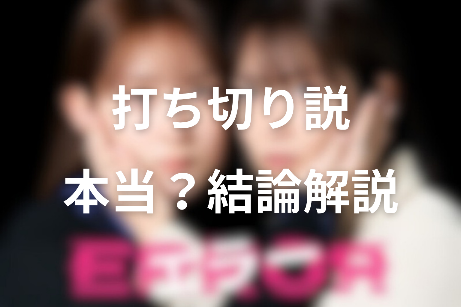 ドラマ「エラー」は打ち切りなのか？結論から解説
