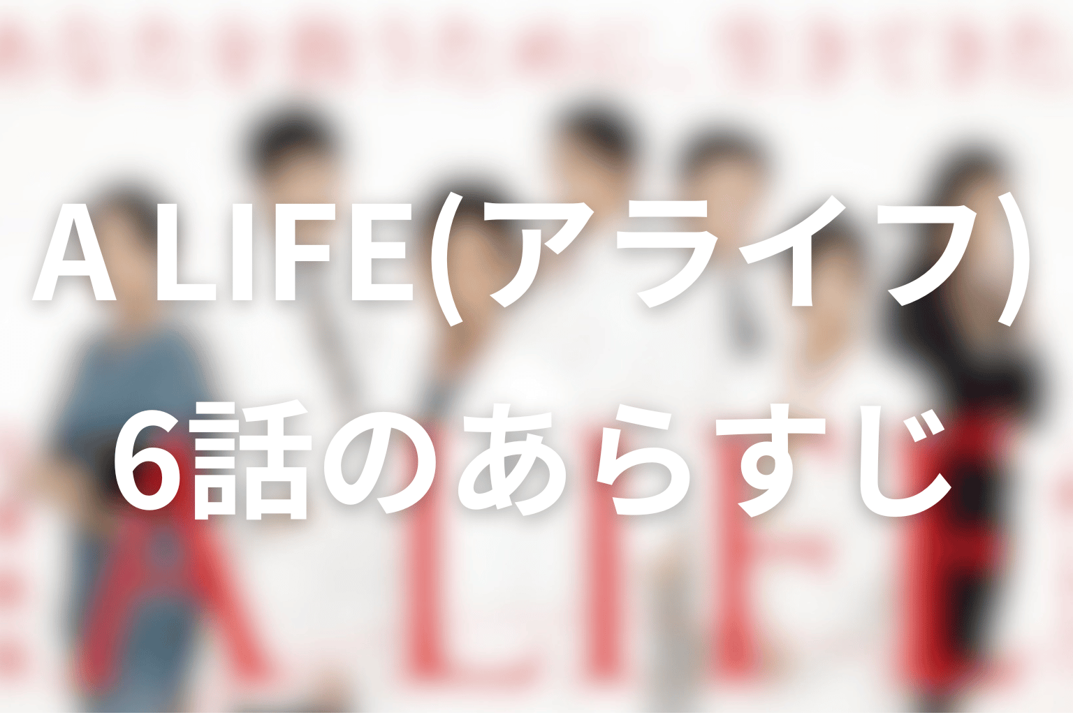 あらすじ画像