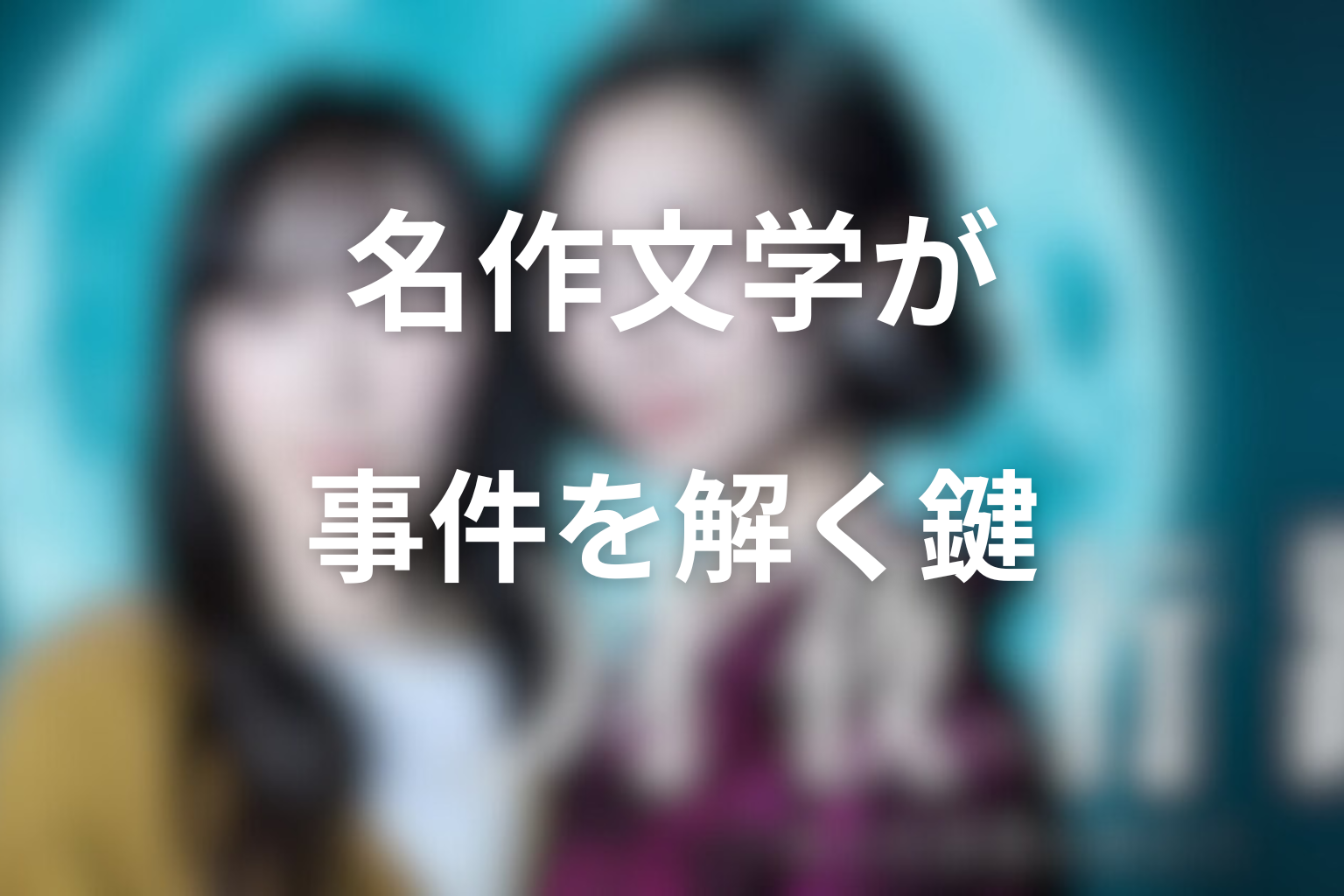 画像に alt 属性が指定されていません。ファイル名: getsuyakouro_kahitsu_h2_1.png
