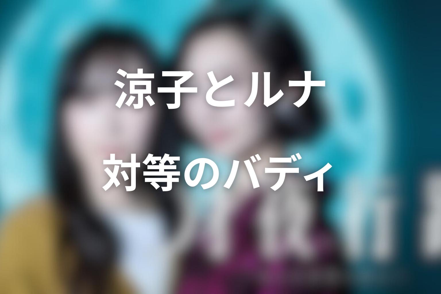 画像に alt 属性が指定されていません。ファイル名: getsuyakouro_kahitsu_h2_5.png