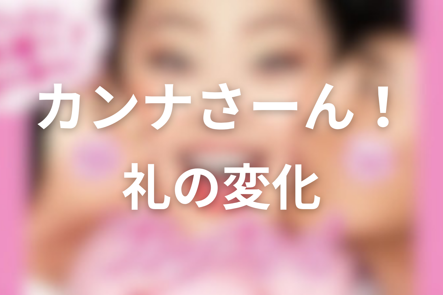 礼の浮気は許された?ダメ夫から父親へ変わるまでを考察