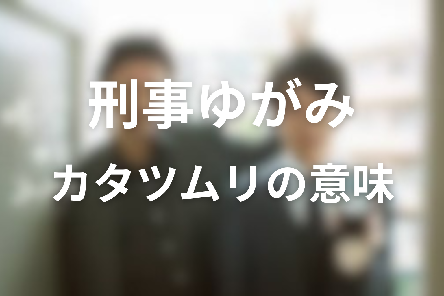 カタツムリと「ロイコ」の意味は?支配と寄生の象徴を考察