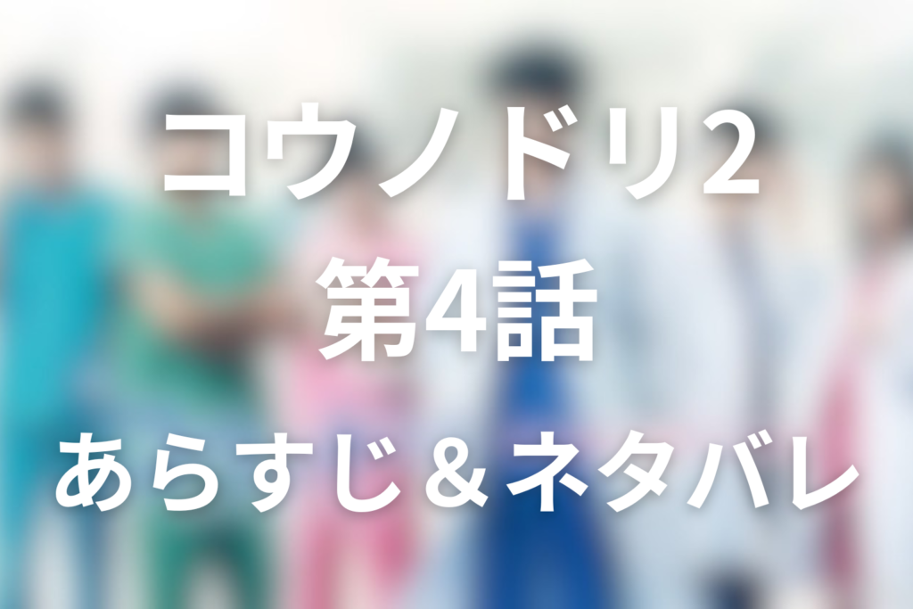 ドラマ「コウノドリ2」4話のネタバレ＆感想考察。蓮のトーラック希望と“良い母親”の呪い
