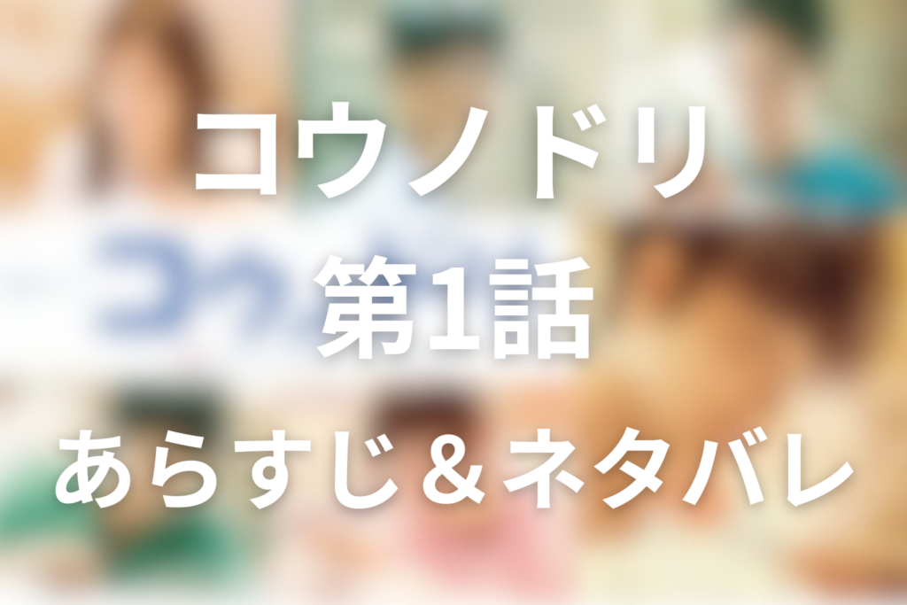 ドラマ「コウノドリ(シーズン1)」1話のネタバレ＆感想考察。未受診妊婦・夏希とサクラの信念