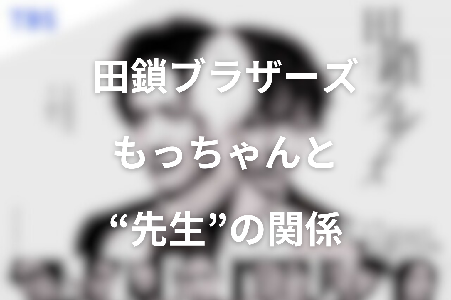 もっちゃんは“先生”とつながっている?匿名アプリ・テレシークの謎を考察