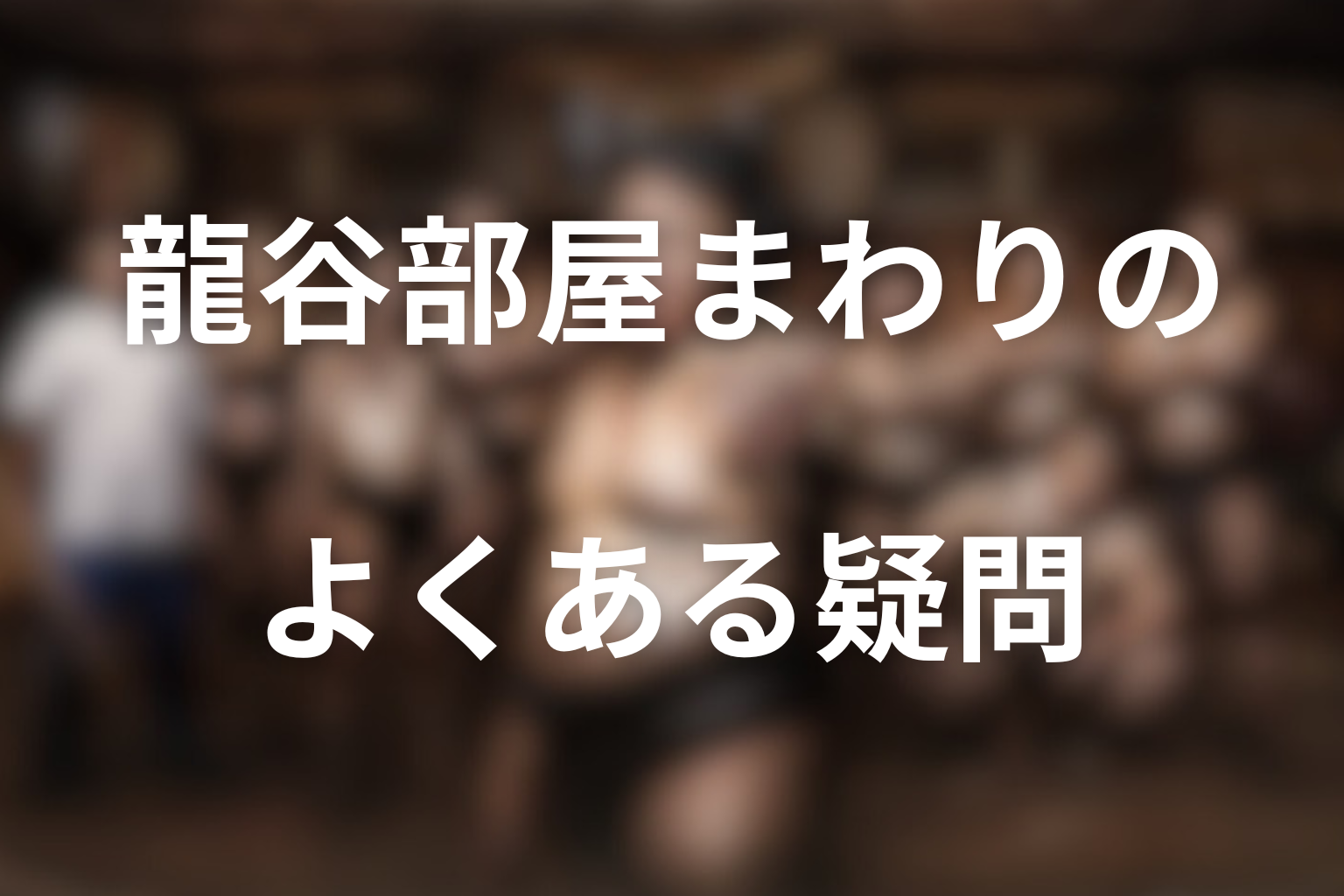 FAQ