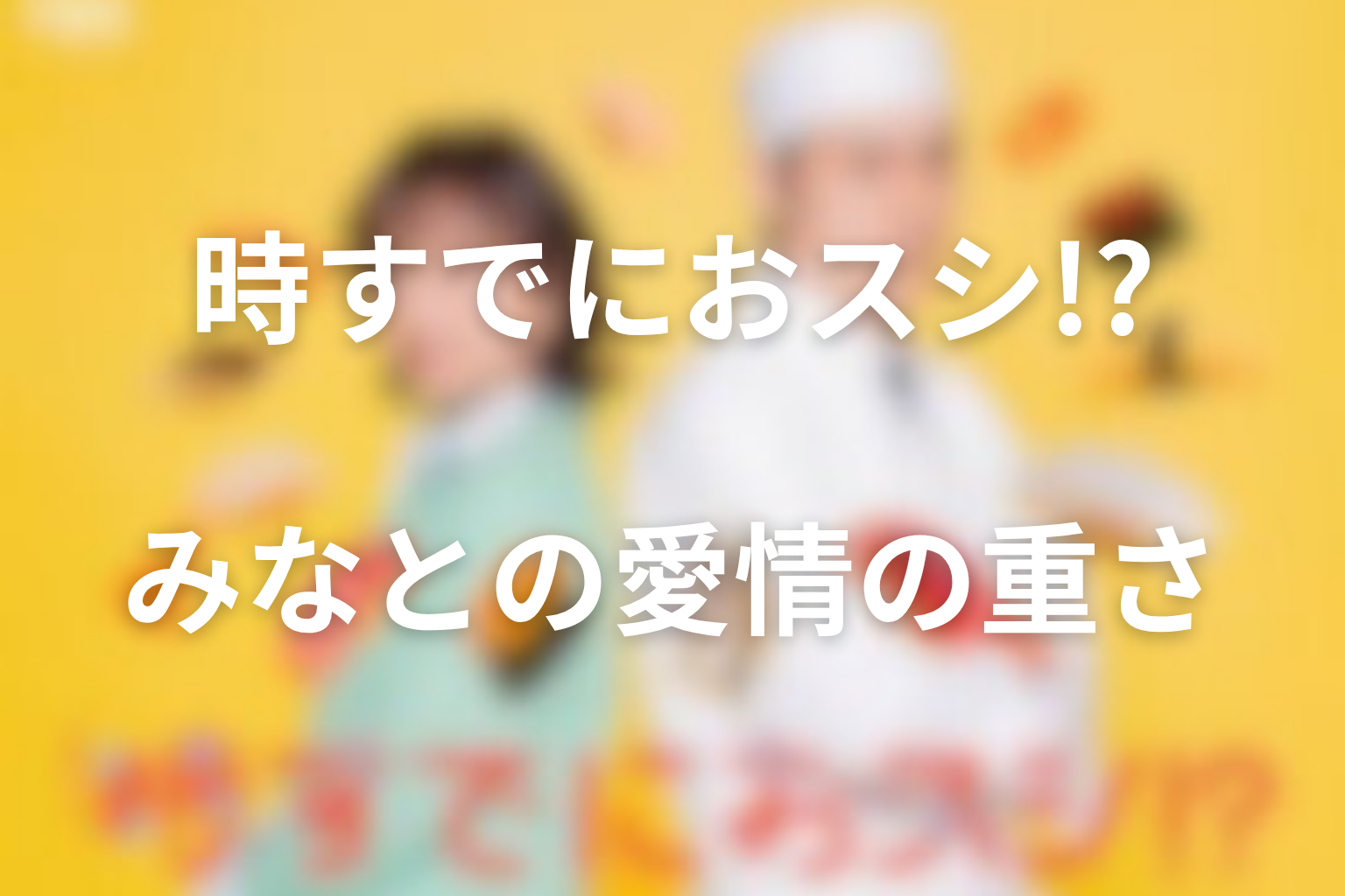 みなとが息子を苦しめた理由｜母の愛情はなぜ重くなった？