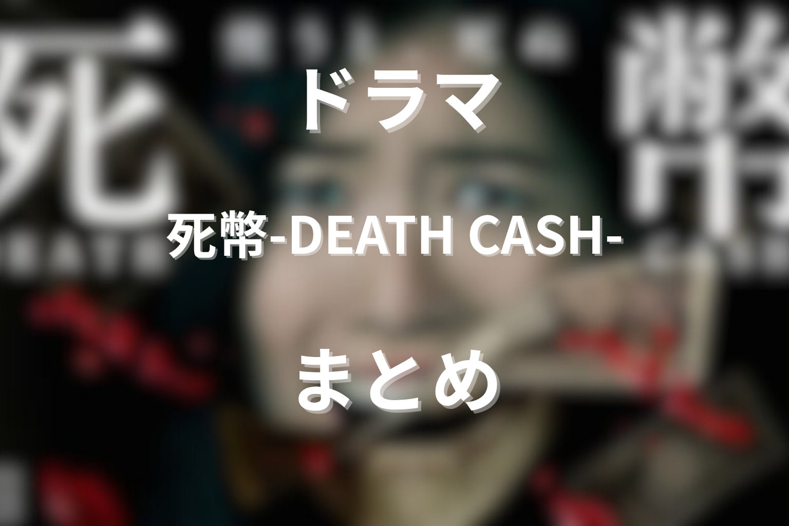 まとめ