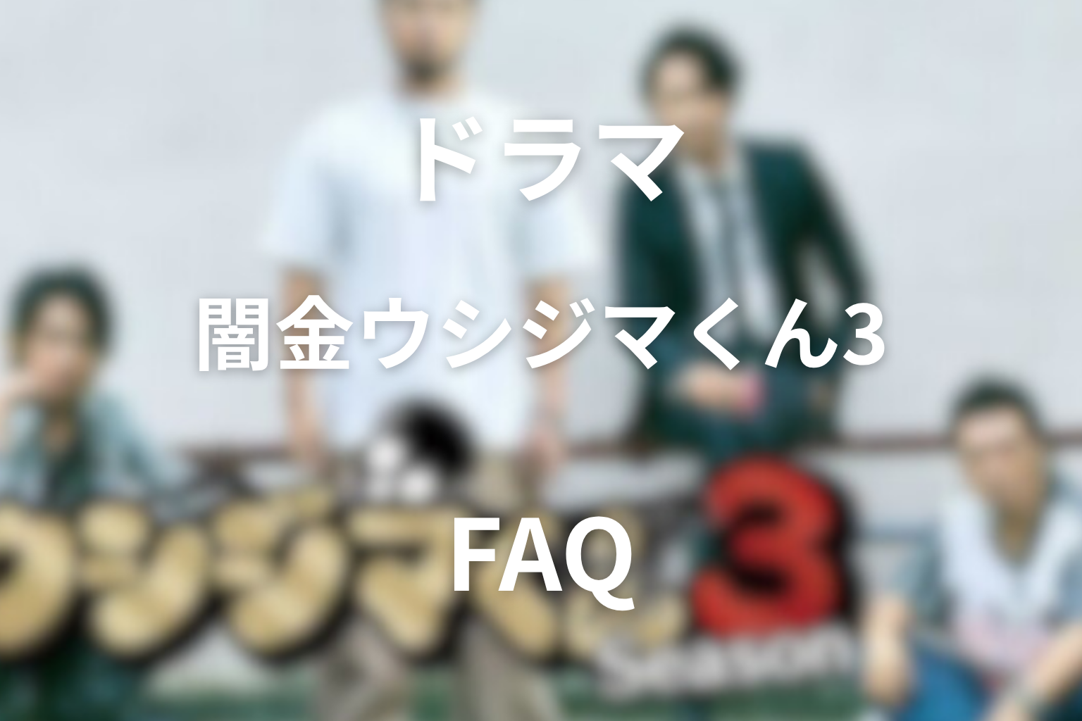 FAQ