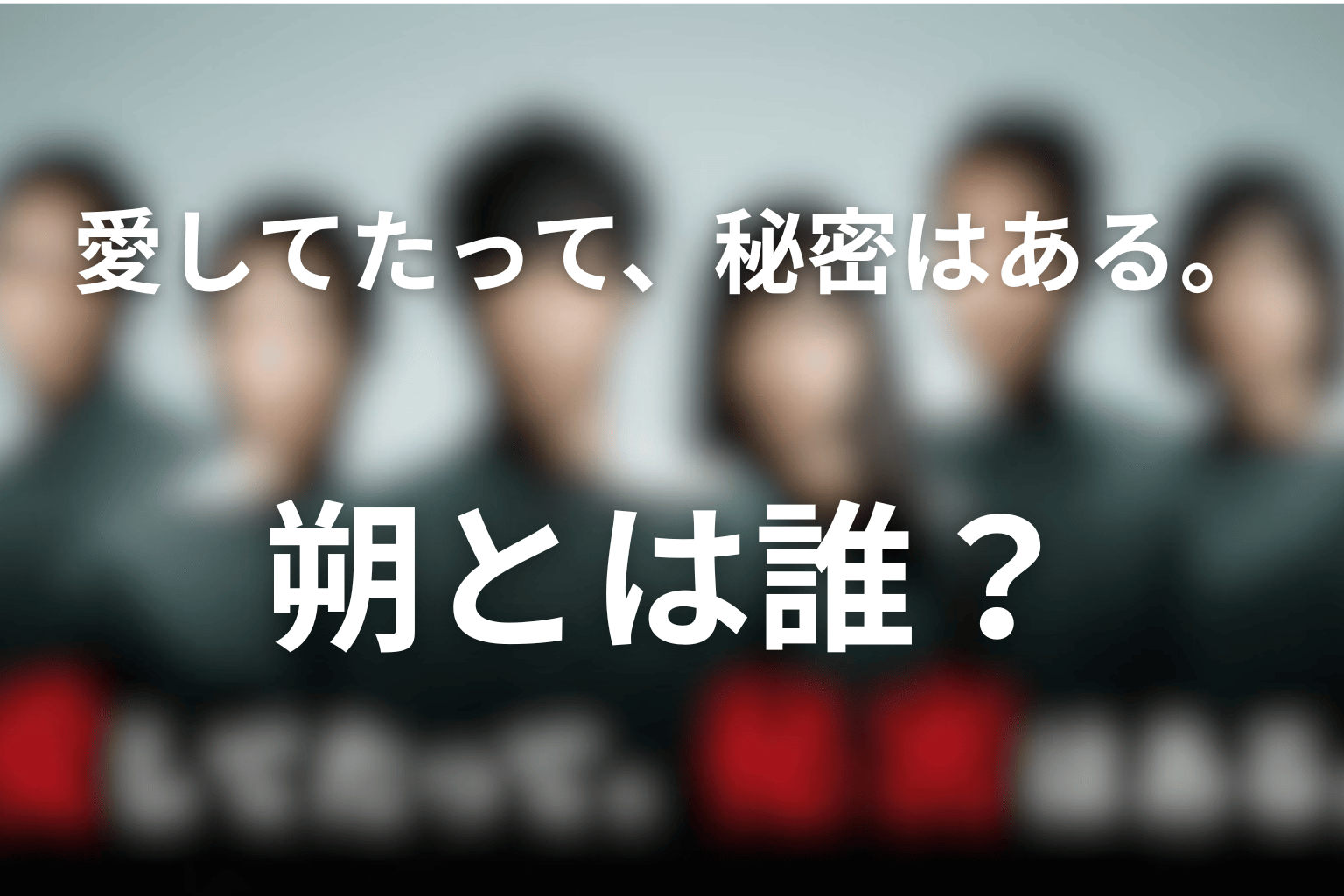 朔とは誰？黎の別人格が生まれた理由を考察