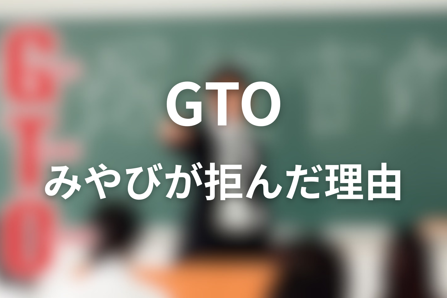 相沢みやびはなぜ鬼塚を拒み続けた？喪失と大人不信を考察