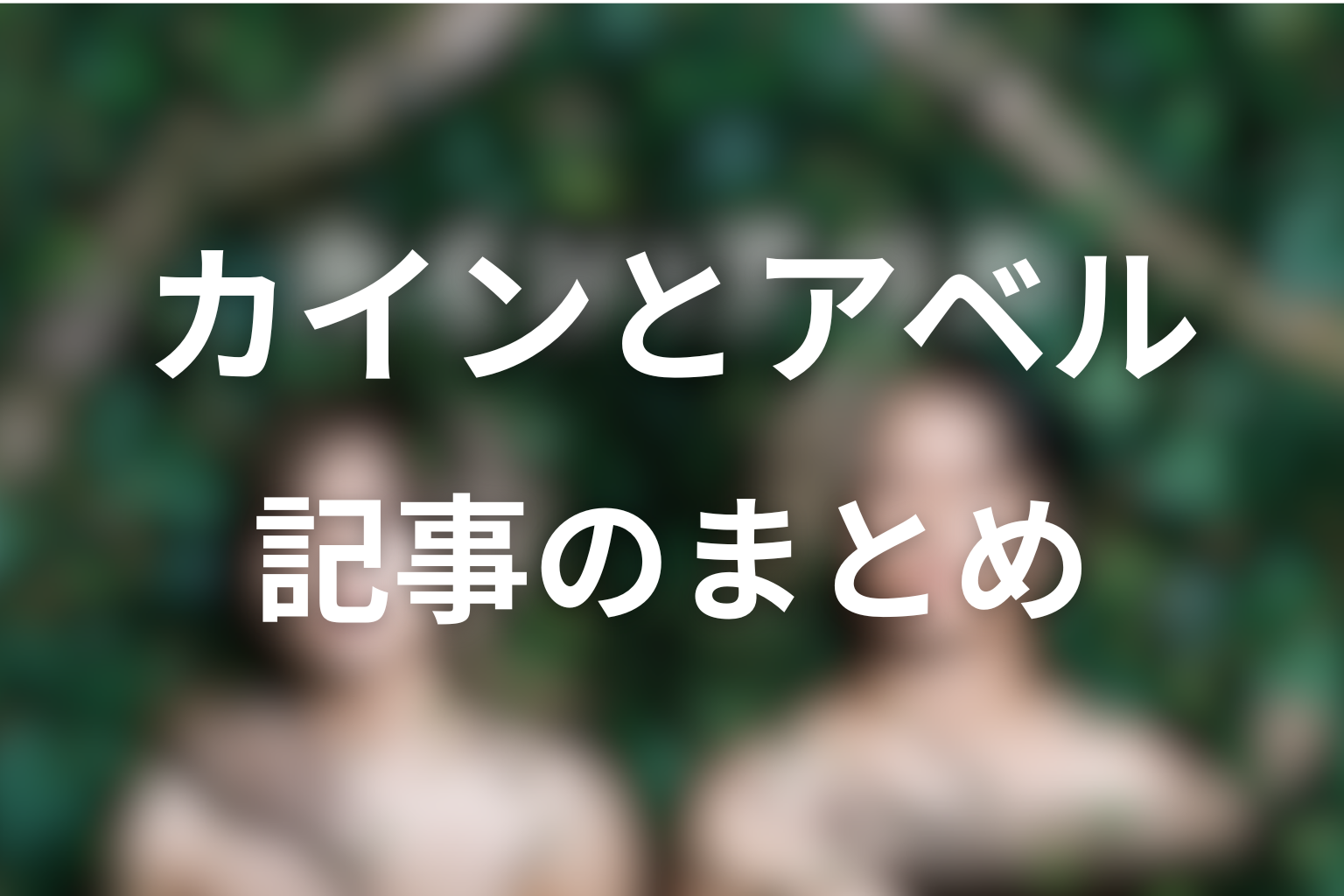 まとめ