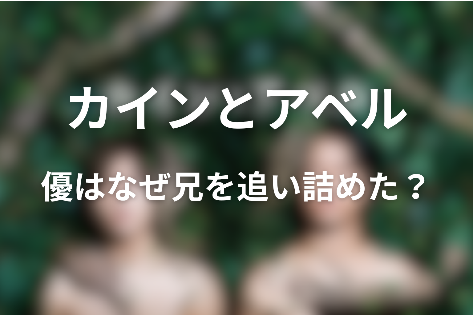 優はなぜ隆一を追い詰めた？兄弟関係の結末を考察