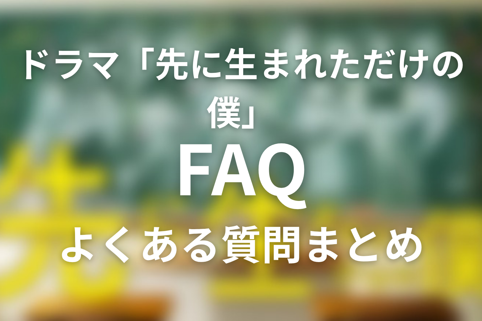 FAQ