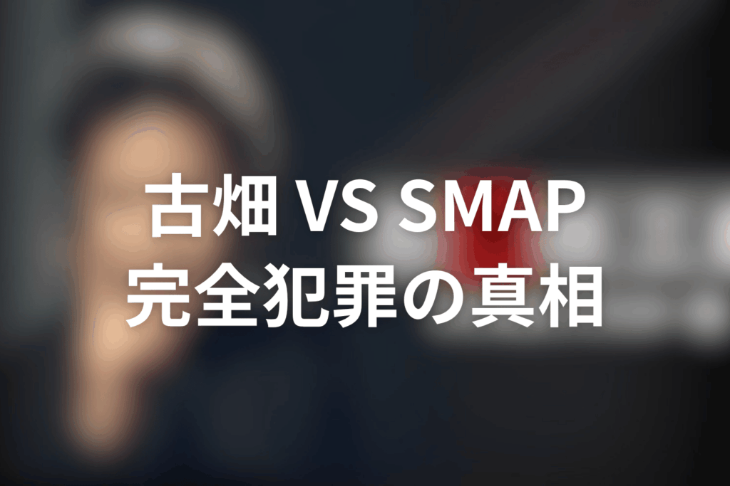 古畑任三郎 VS SMAP 完全犯罪の真相