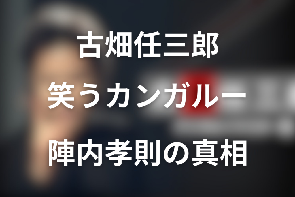 古畑任三郎 笑うカンガルー 陣内孝則 水野真紀