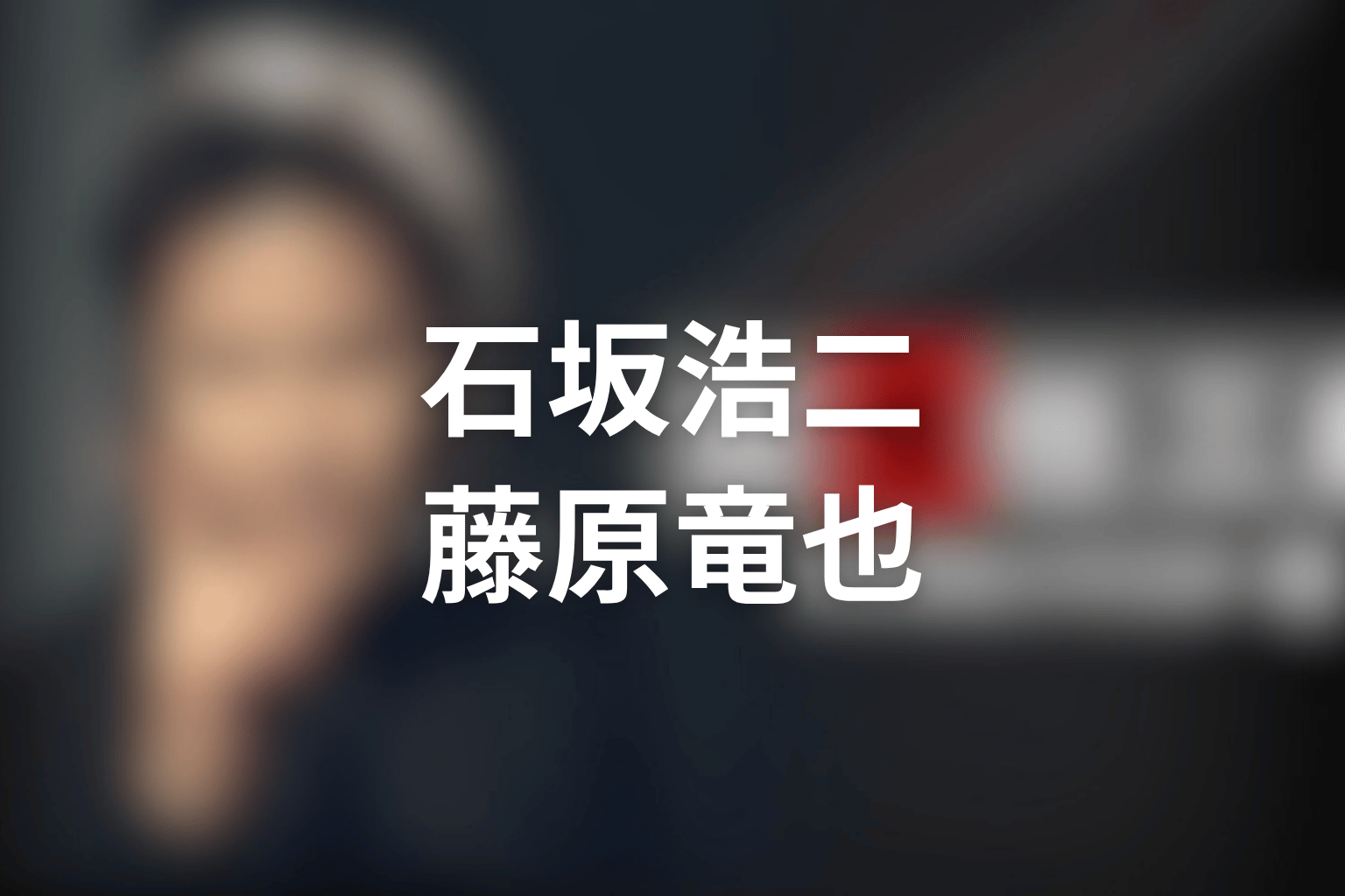 古畑任三郎ファイナル第1夜「今、甦る死」のゲストは石坂浩二&藤原竜也!名家に残る因習と二重の真相